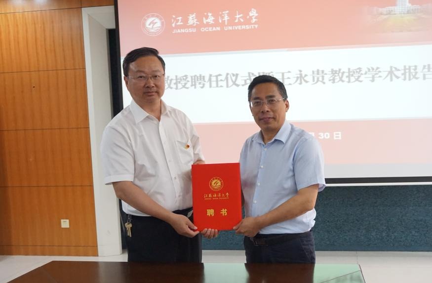 长江学者王永贵教授受聘我校特聘教授并作学术报告