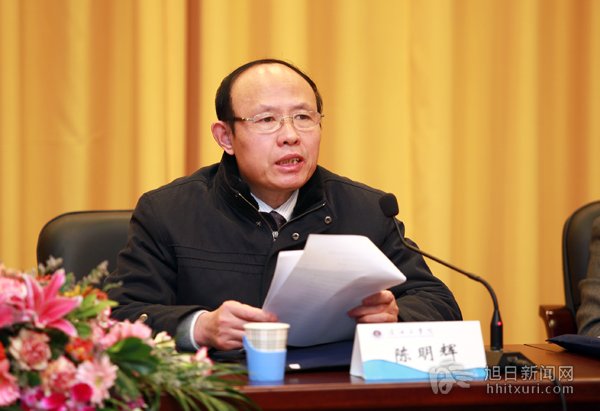 党委书记陈明辉讲话